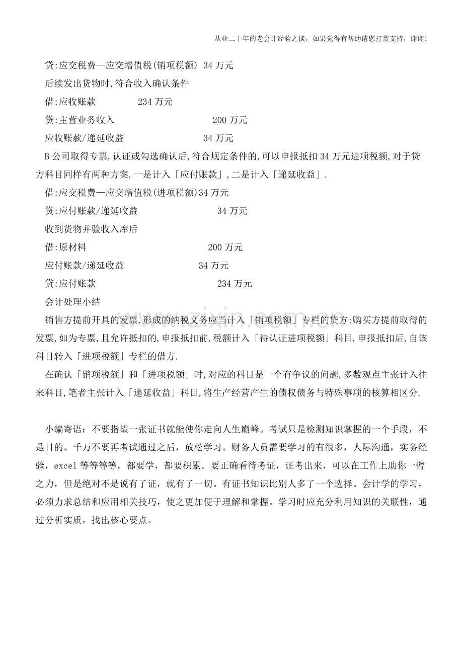 无资金流收付发票是否需要会计处理？【会计实务经验之谈】.doc_第3页