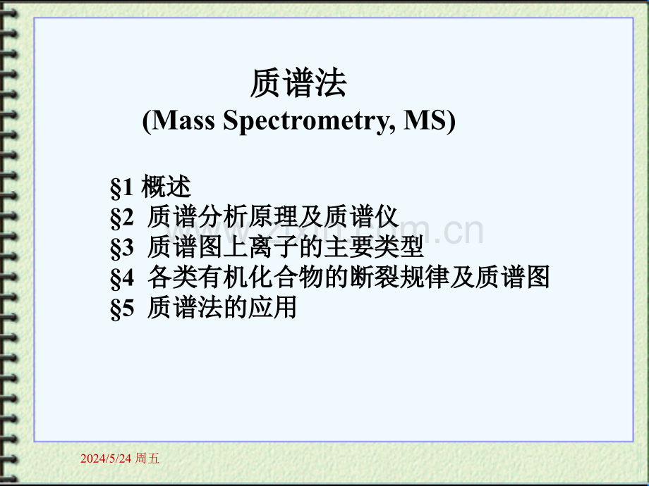 质谱法-PPT课件.ppt_第3页