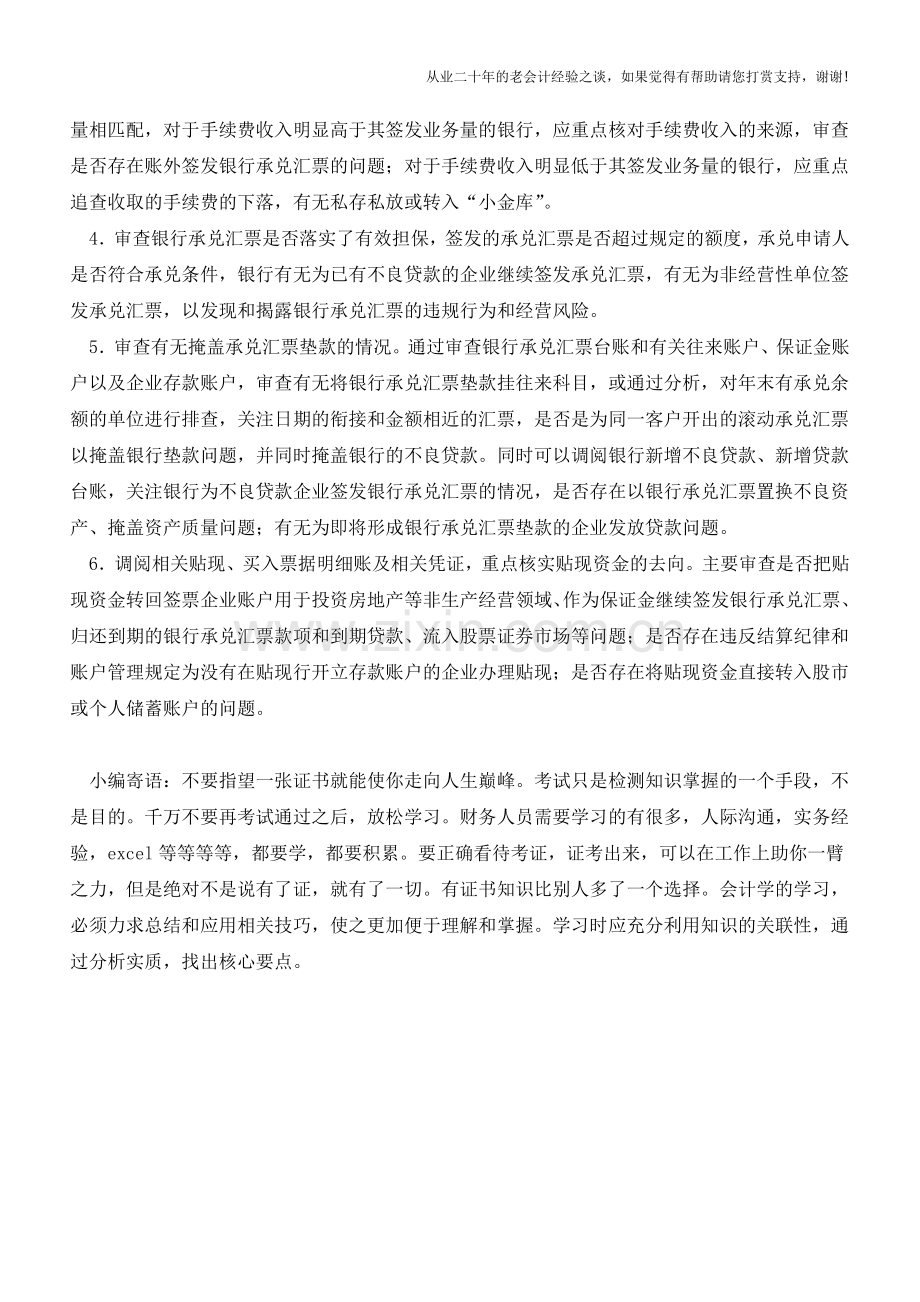 银行承兑汇票如何审计？【会计实务经验之谈】.doc_第2页