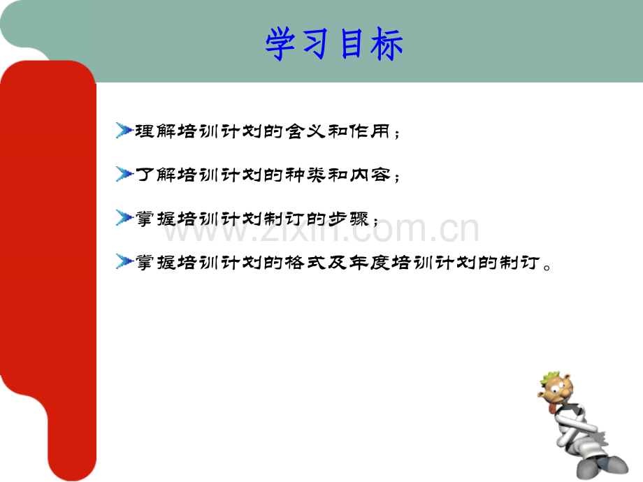 讲课培训计划的制订PPT课件.ppt_第2页