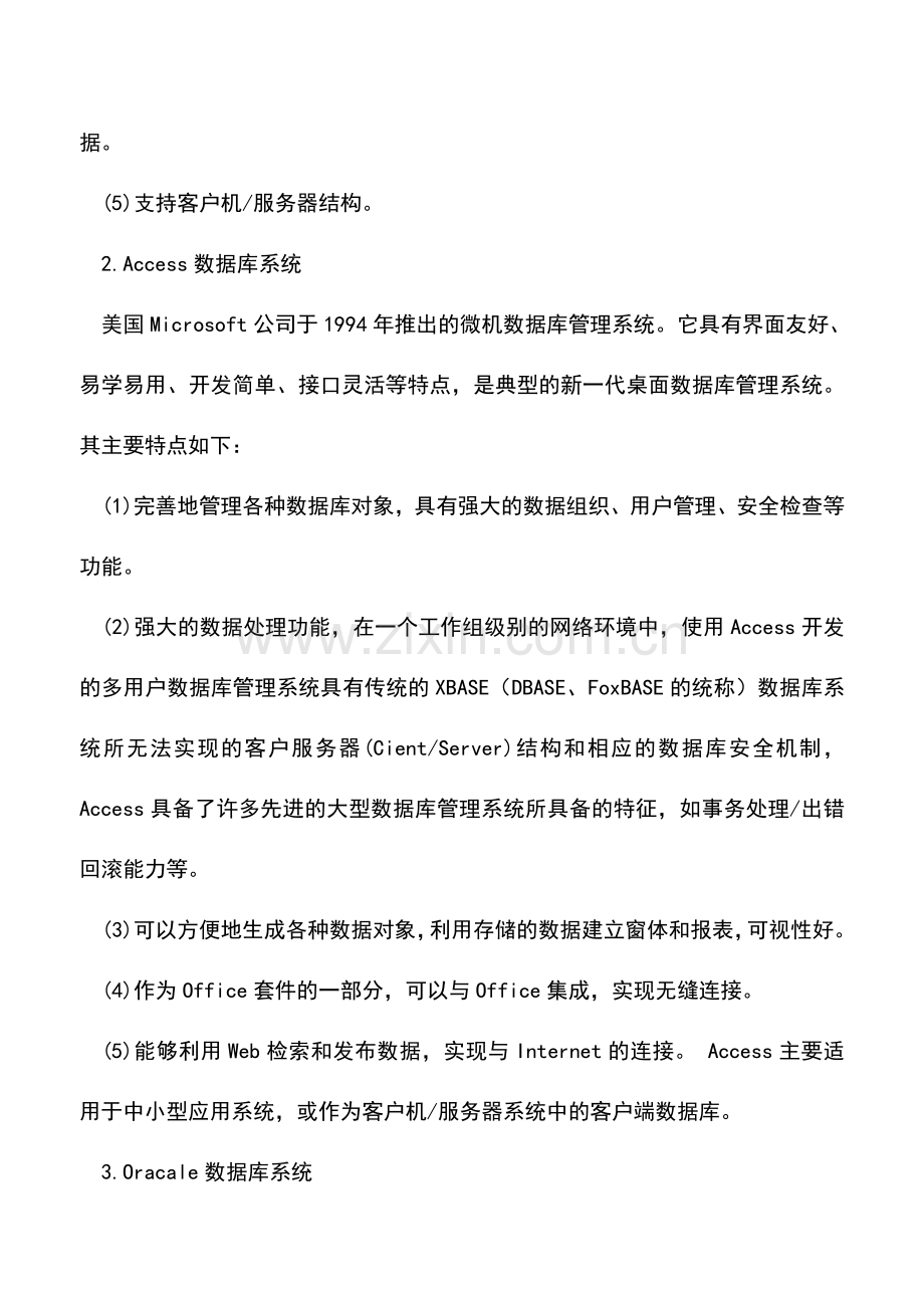 会计实务：会计电算化标准术语(一).doc_第2页