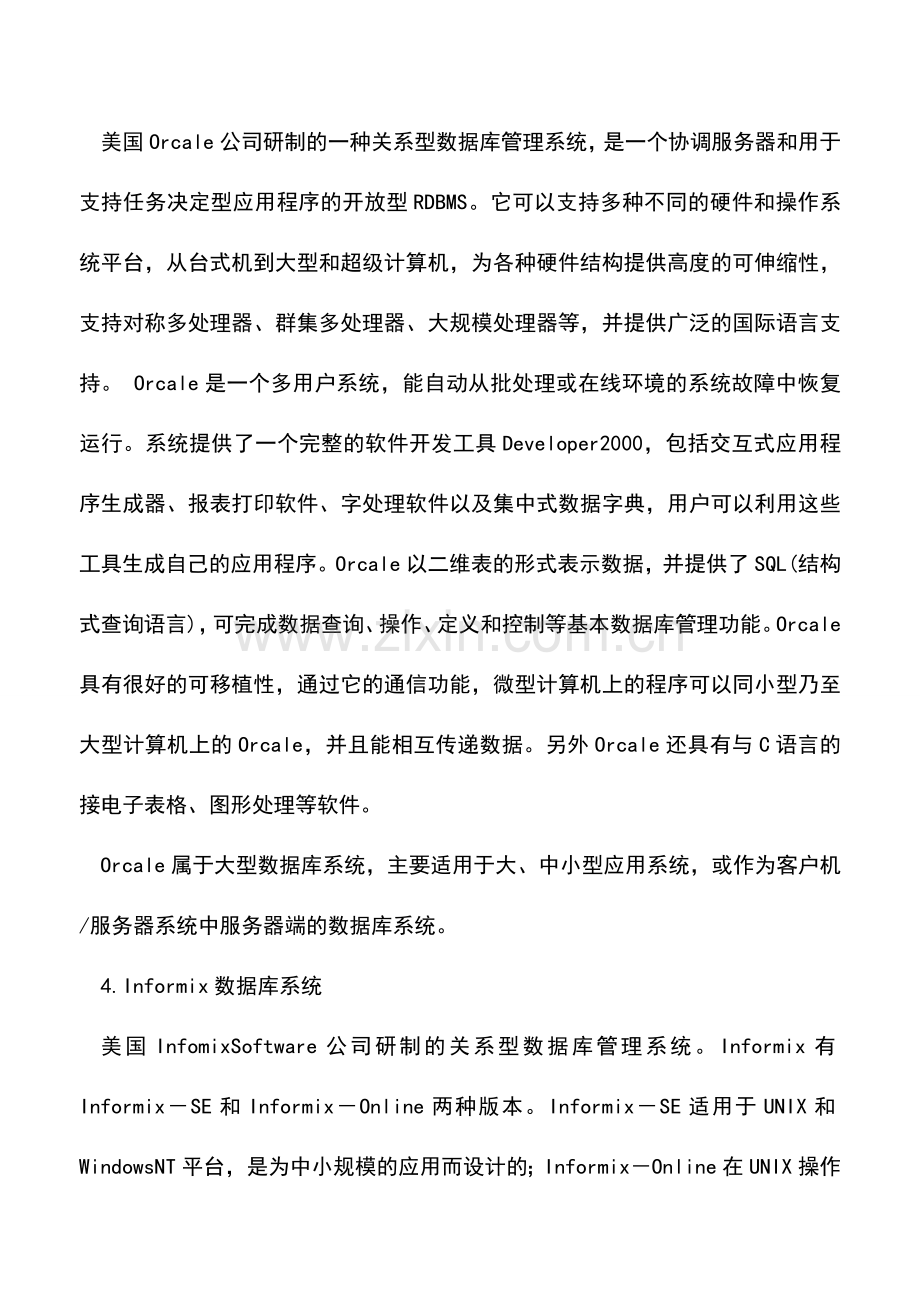 会计实务：会计电算化标准术语(一).doc_第3页