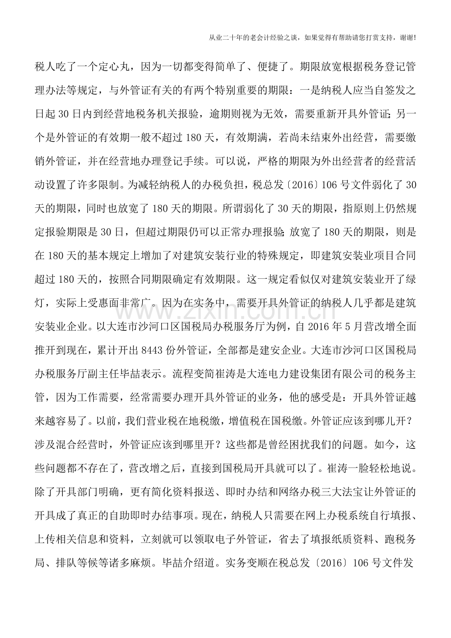 营改增后外管证管理四大变化-外出经营更方便.doc_第2页