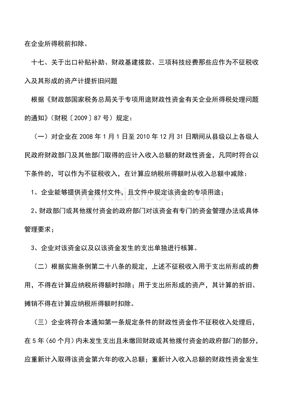 会计实务：企业所得税汇算清缴若干问题执行口径(3).doc_第2页