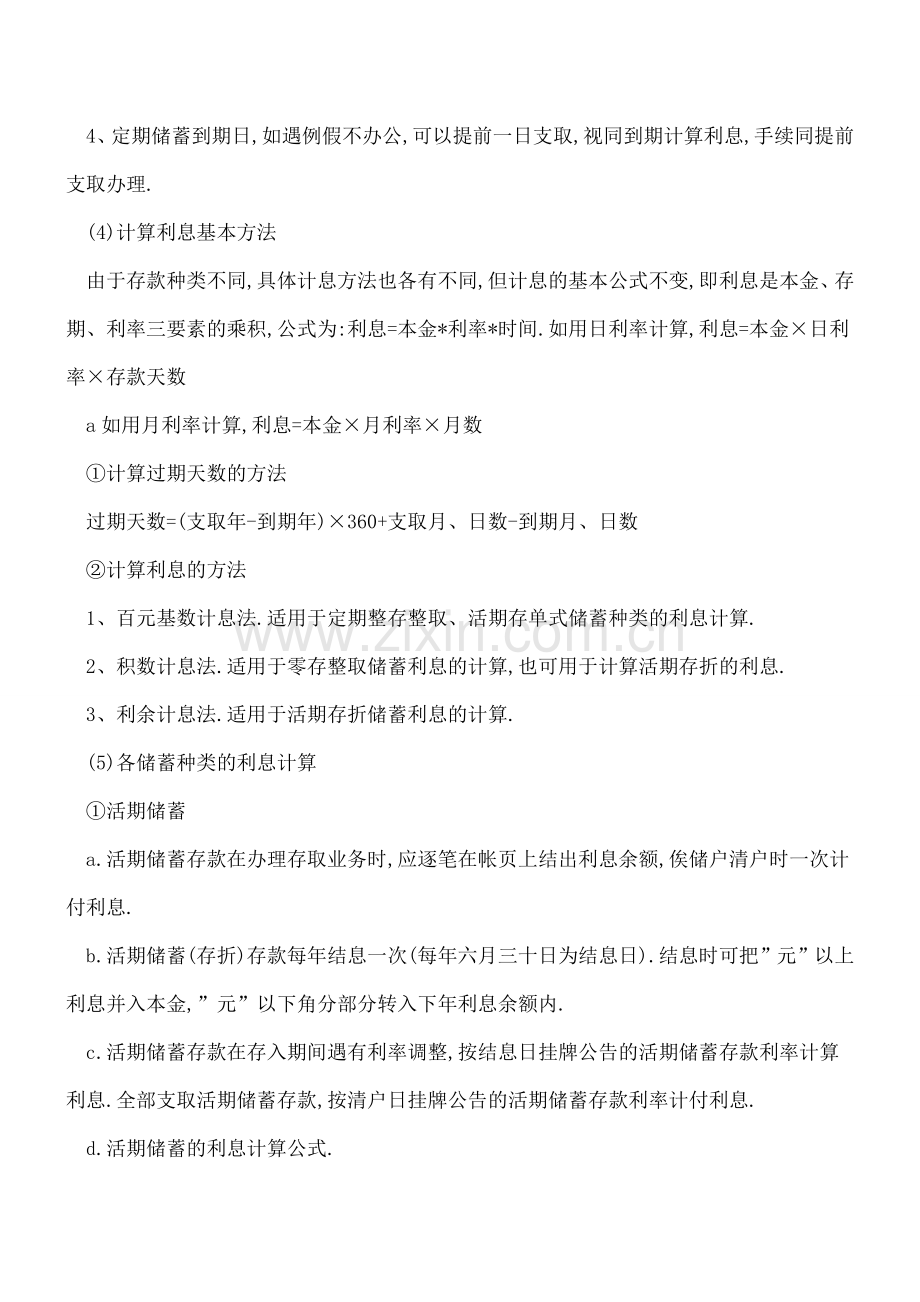 99%的会计们常用又常忘的公式汇总.doc_第2页