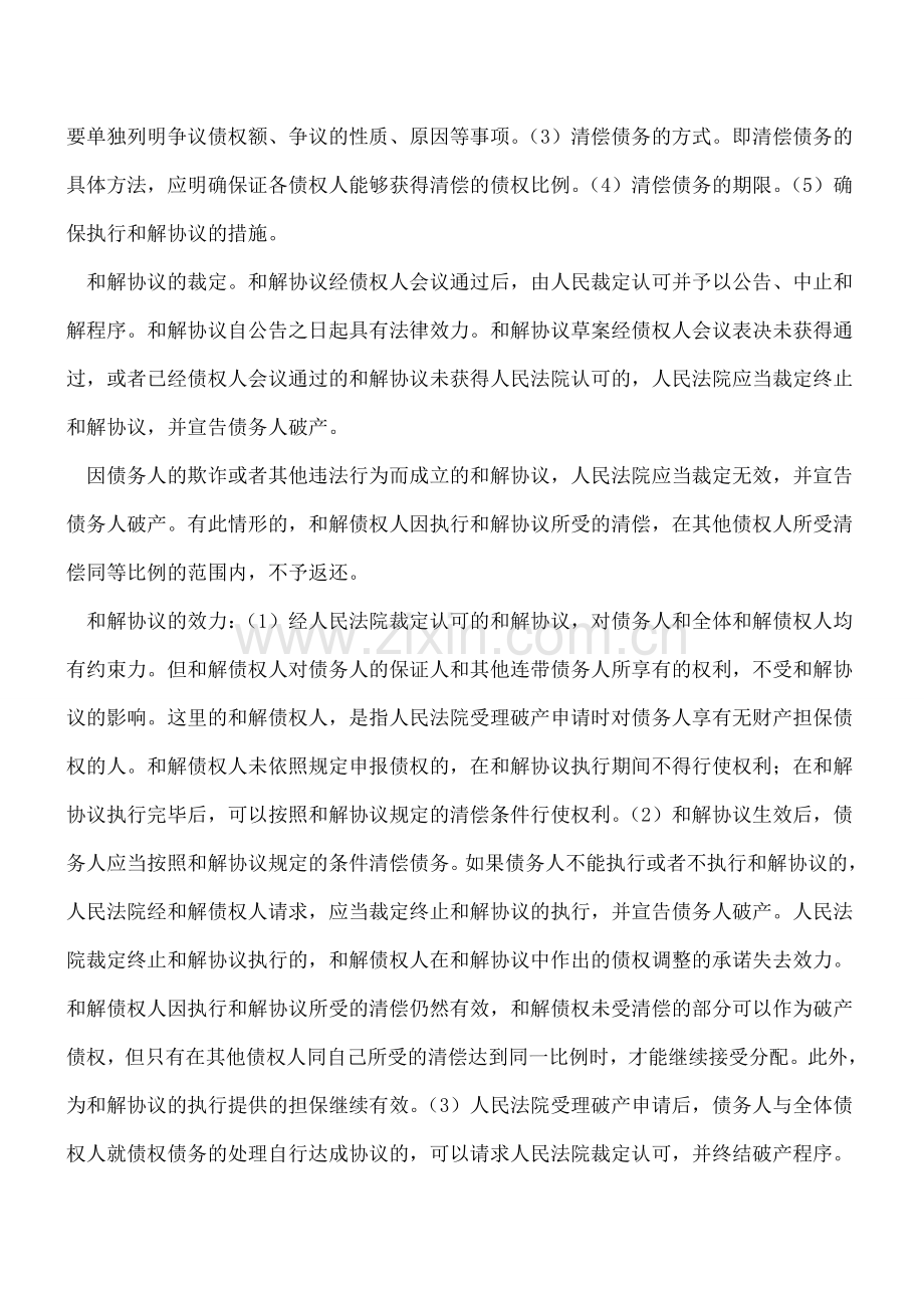 企业重组中修改其他债务条件下债务重组的会计与税务处理.doc_第3页