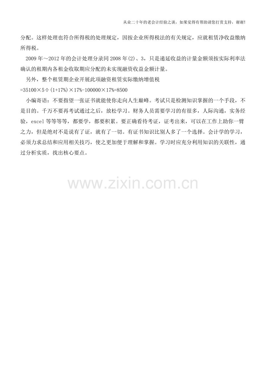 融资租赁业务的账务核算【会计实务经验之谈】.doc_第3页