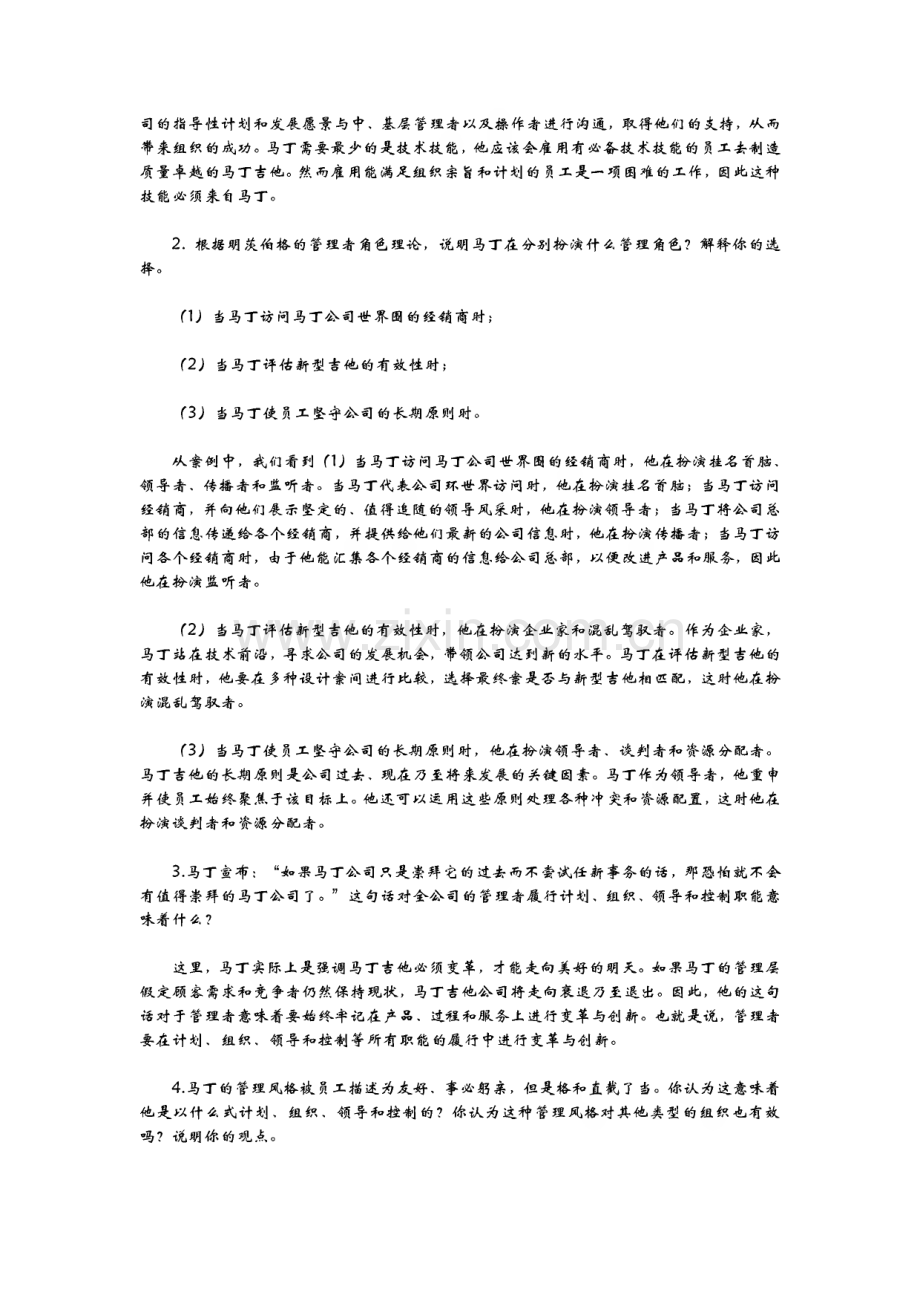 管理学案例分析(有答案).pdf_第3页