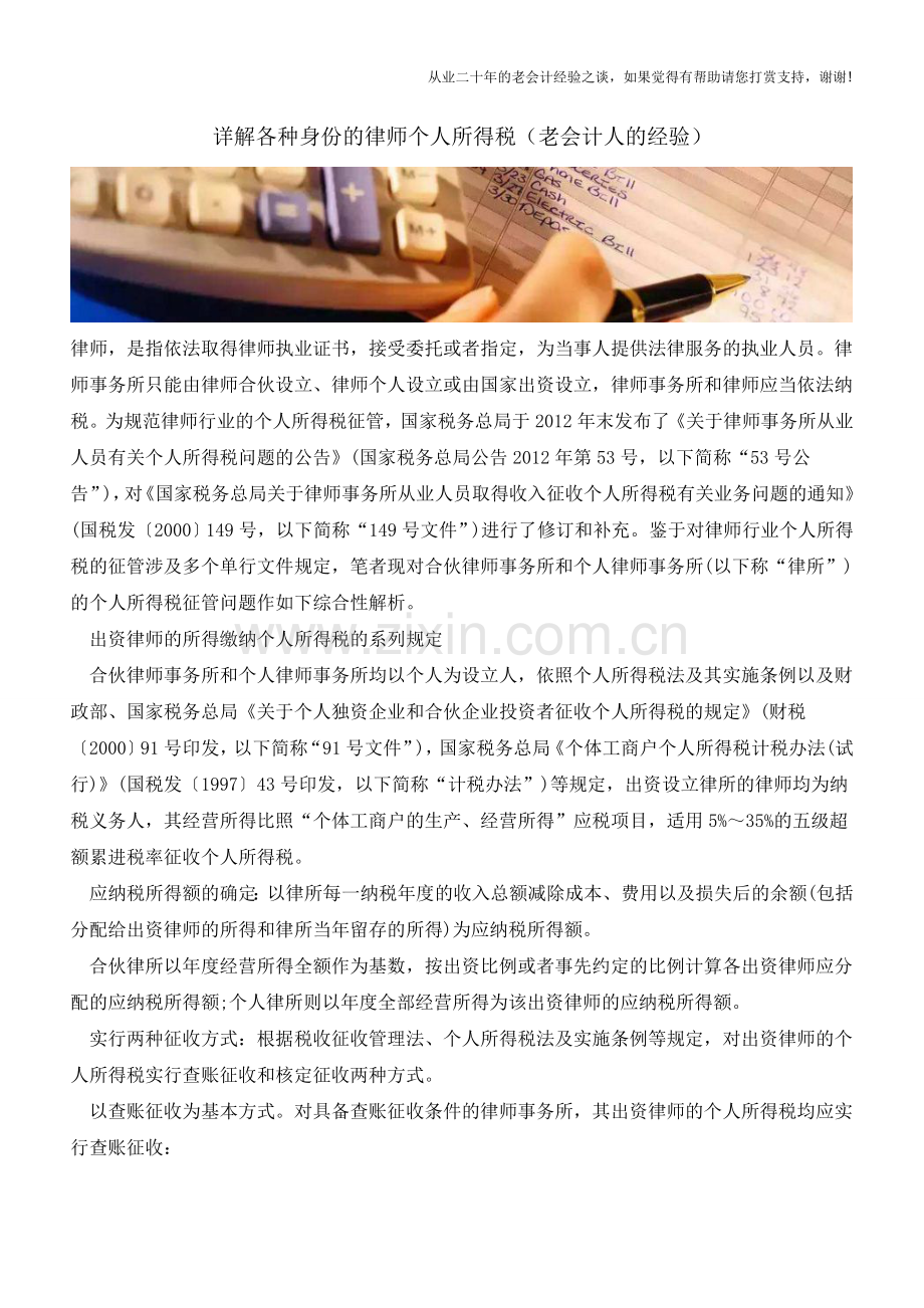 详解各种身份的律师个人所得税(老会计人的经验).doc_第1页