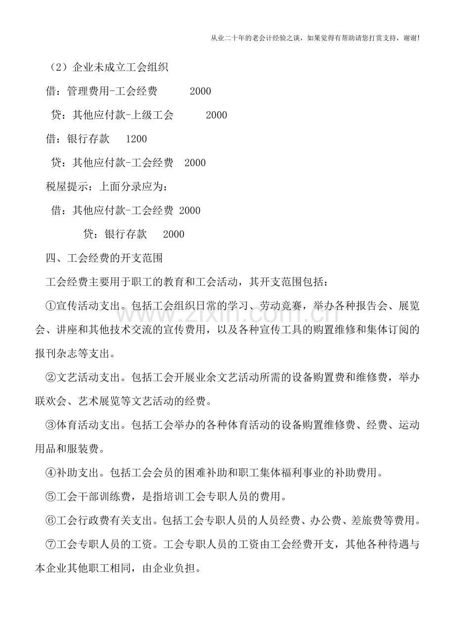 工会经费的计提、会计处理与使用.doc_第3页