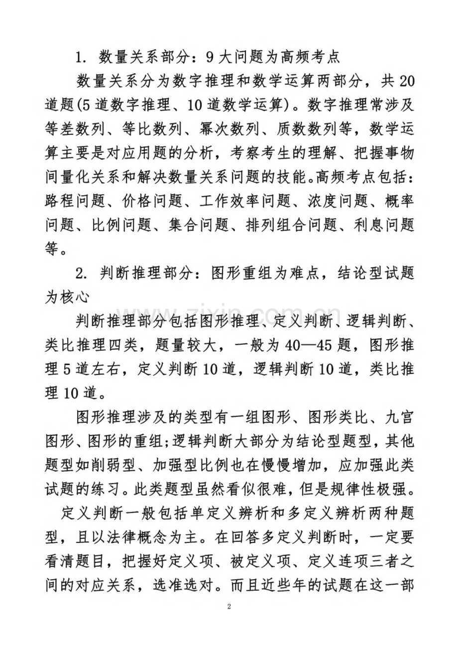 公务员考试数学题分类训练(超好用的).pdf_第2页