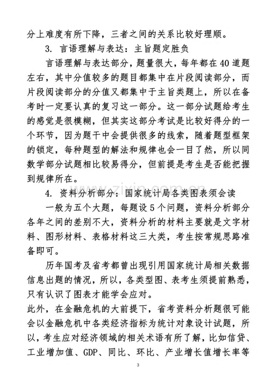 公务员考试数学题分类训练(超好用的).pdf_第3页