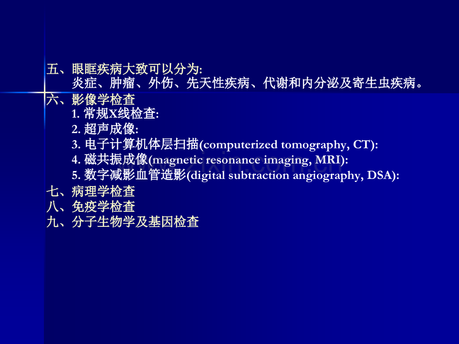 眼眶疾病PPT课件.ppt_第3页