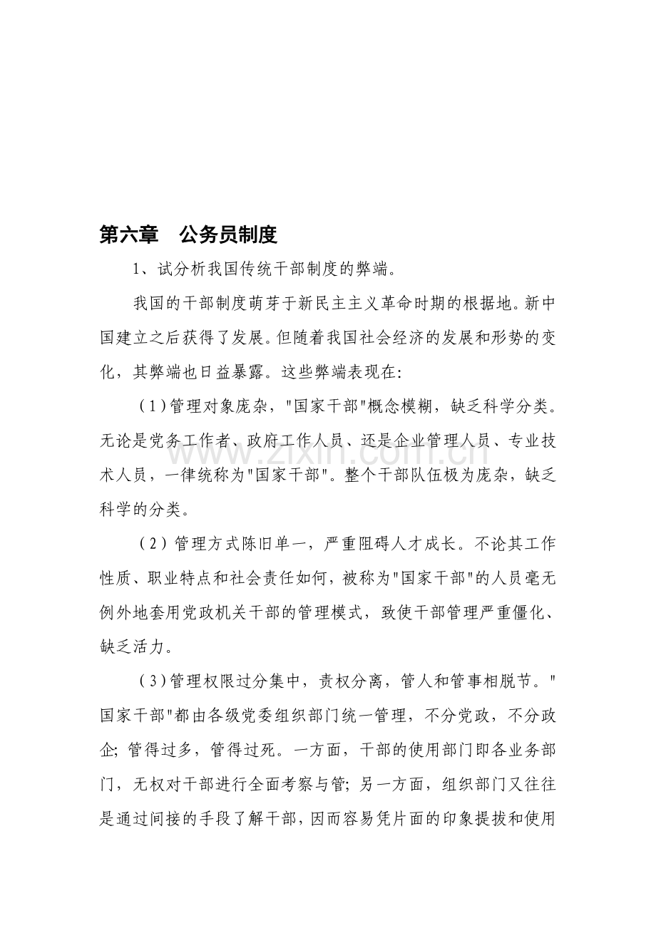 第六章公务员制度.doc_第1页