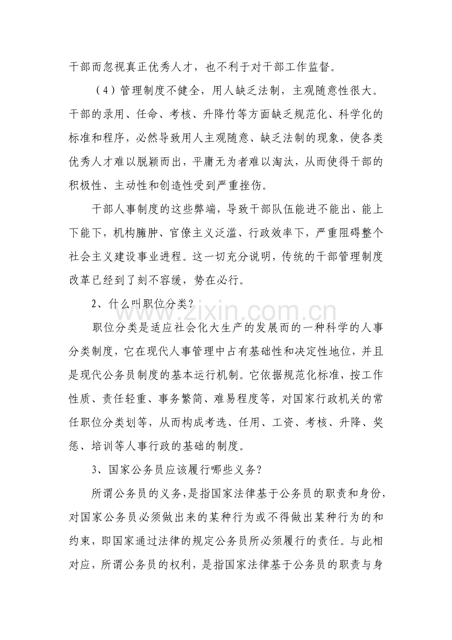 第六章公务员制度.doc_第2页