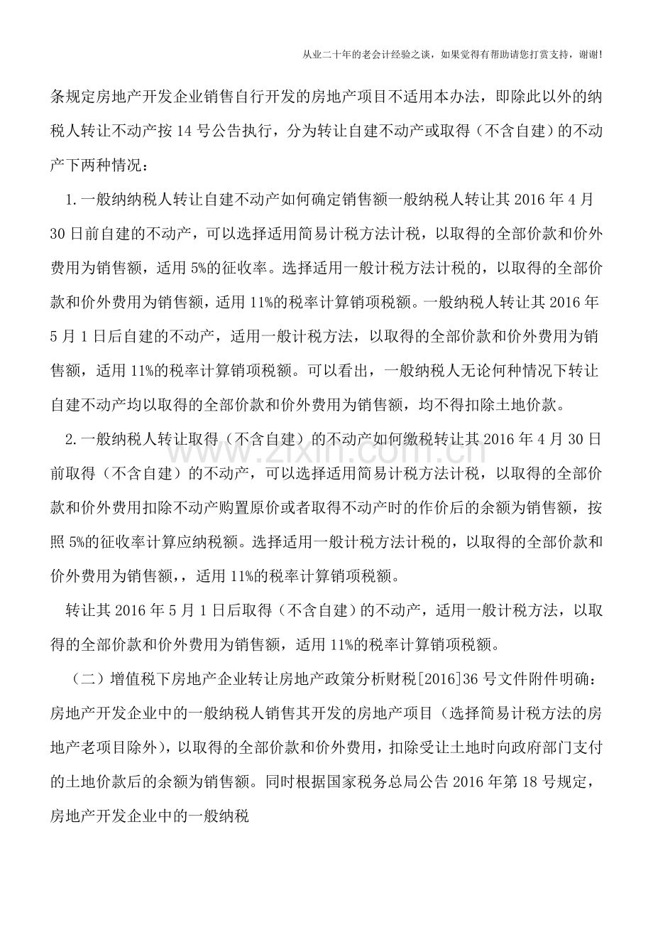 以股权转让方式实现房地产转让的涉税分析.doc_第2页