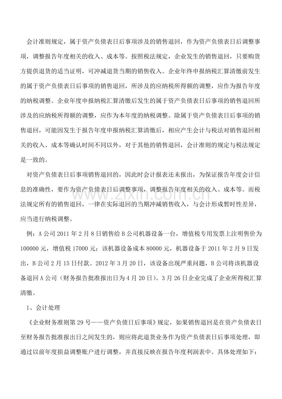 销售退回的会计与税务差异---.doc_第2页