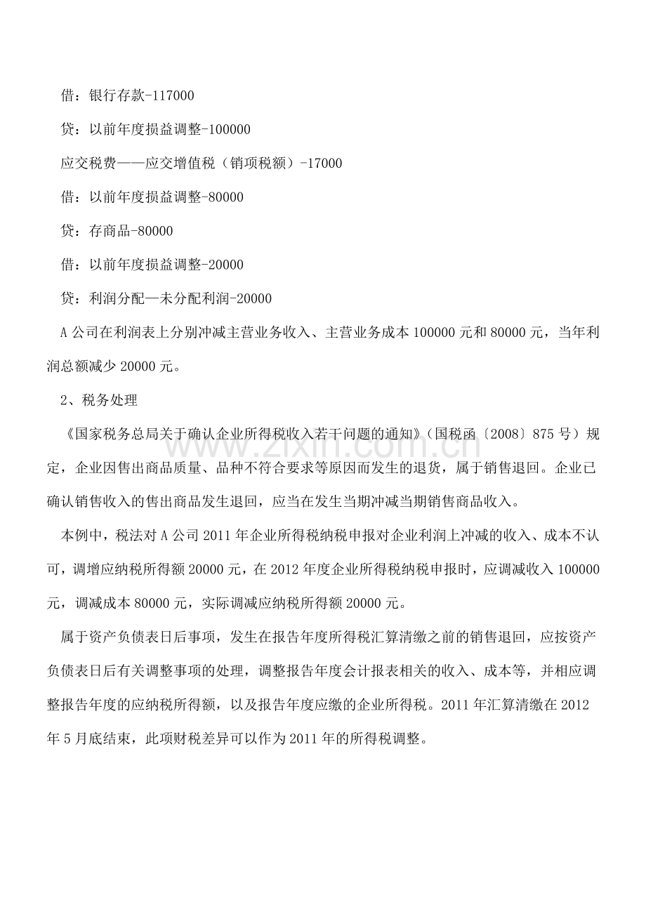 销售退回的会计与税务差异---.doc_第3页