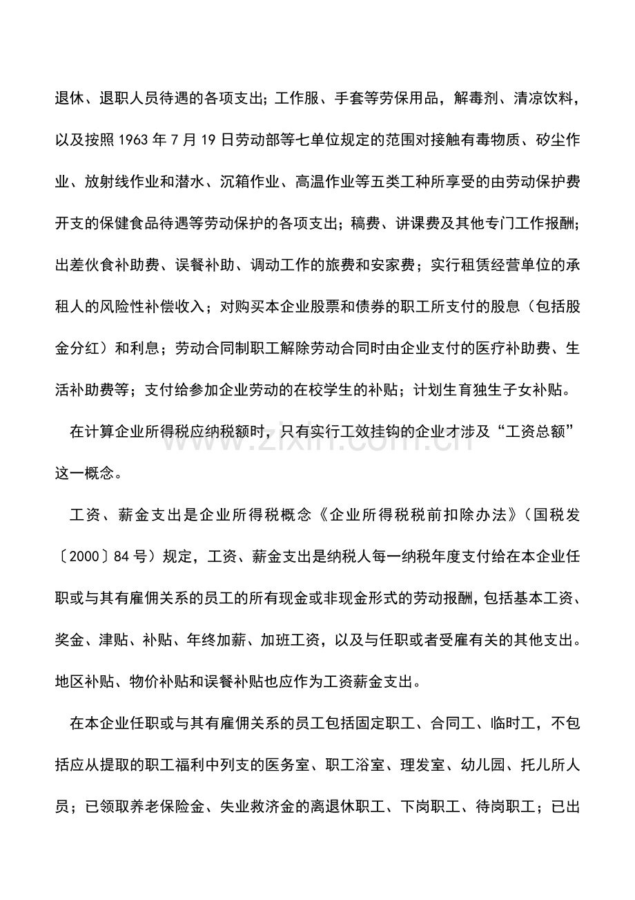 会计实务：理清与“工资”有关的三个概念.doc_第2页