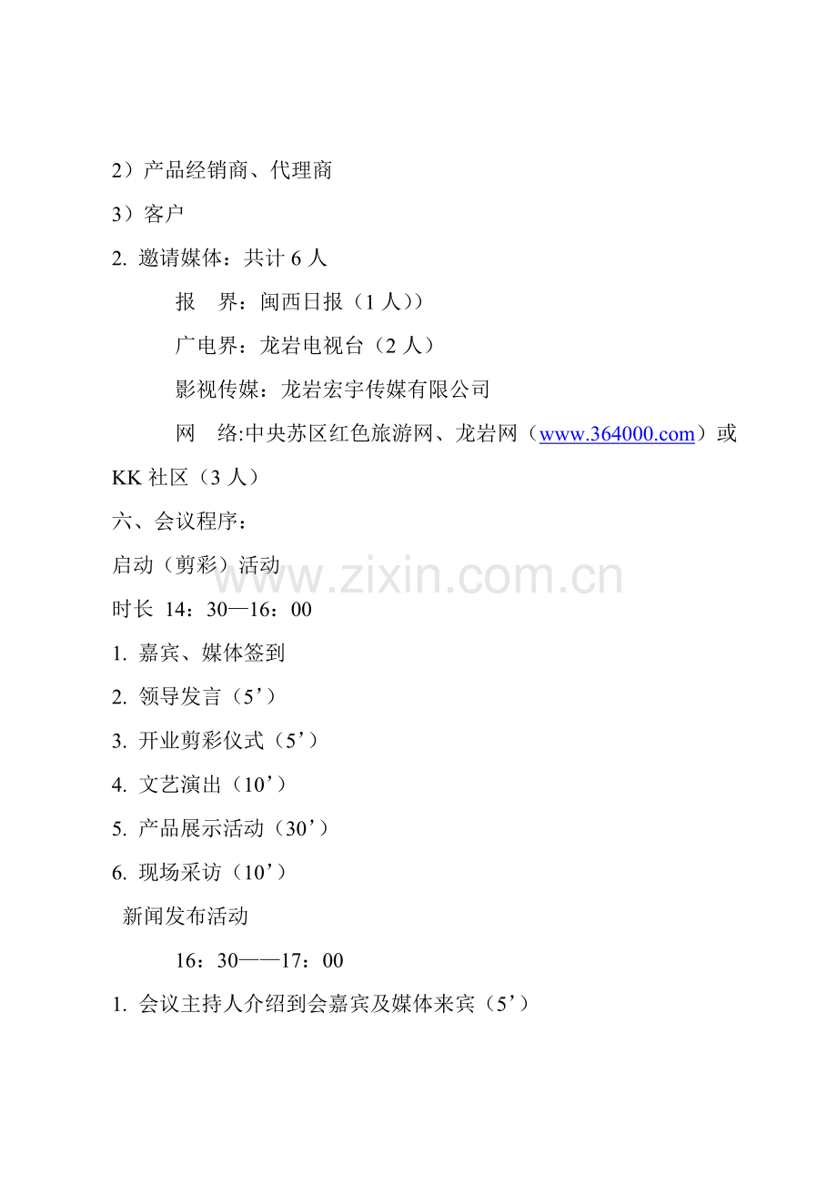 新闻发布会活动方案.doc_第2页