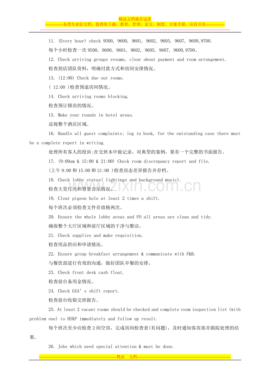 酒店值班经理工作内容(中英文).doc_第2页