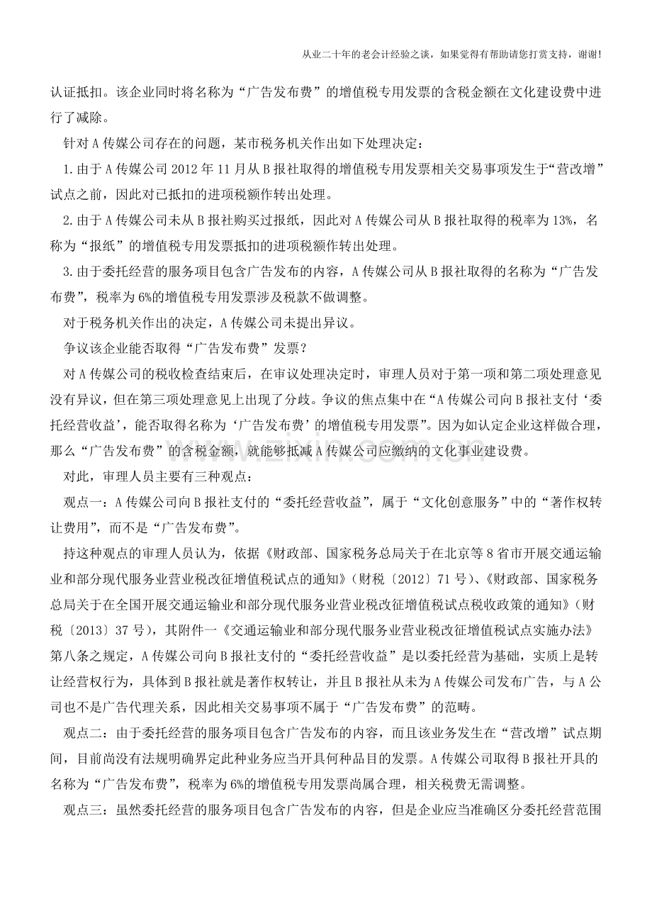 “营改增”企业关联交易监管难点剖析(老会计人的经验).doc_第2页