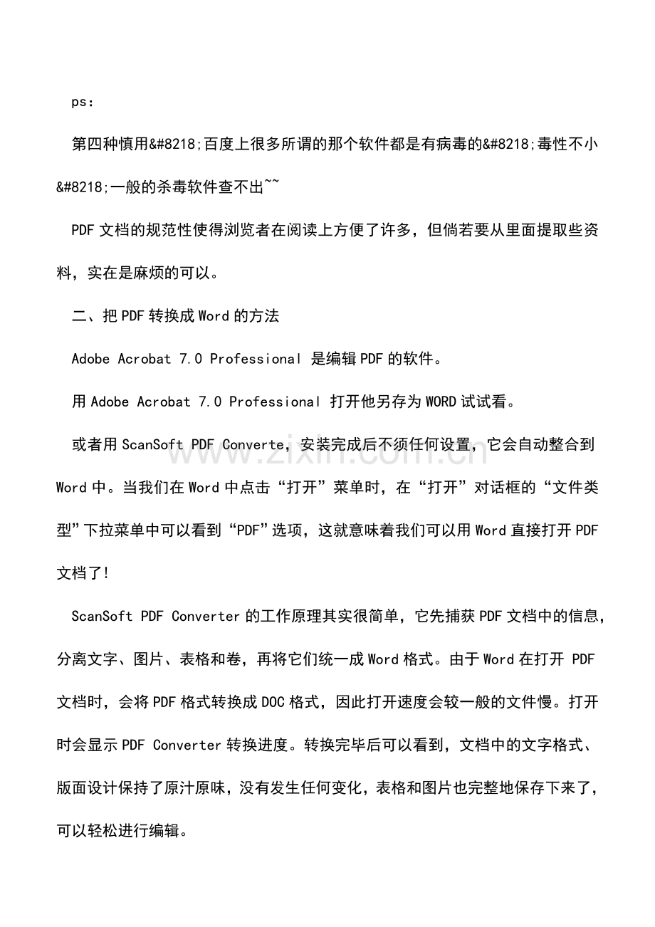 会计实务：Word-PDF-PPT-TXT之间的转换方法.doc_第2页