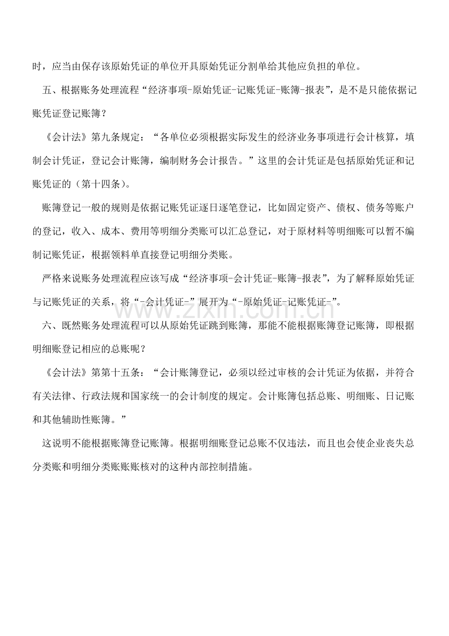 六个问题简单了解凭证、账簿的关系.doc_第2页