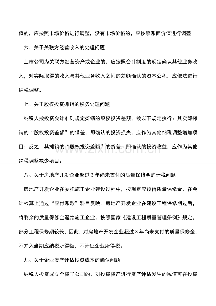 会计实务：河北省地方税务局2010年度企业所得税汇算清缴若干业务问题.doc_第2页