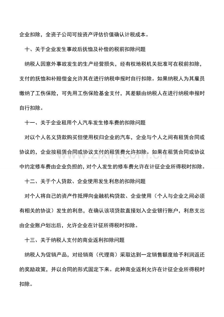 会计实务：河北省地方税务局2010年度企业所得税汇算清缴若干业务问题.doc_第3页