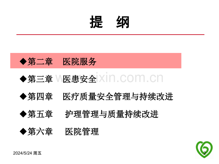 三级精神病医院评审标准中与临床科室密切相关条款.ppt_第2页