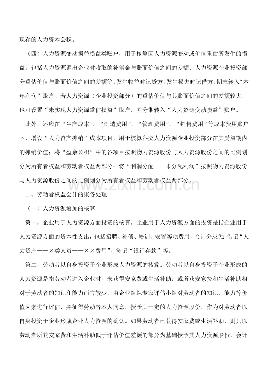 分析劳动者权益会计账户设置及其应用.doc_第2页