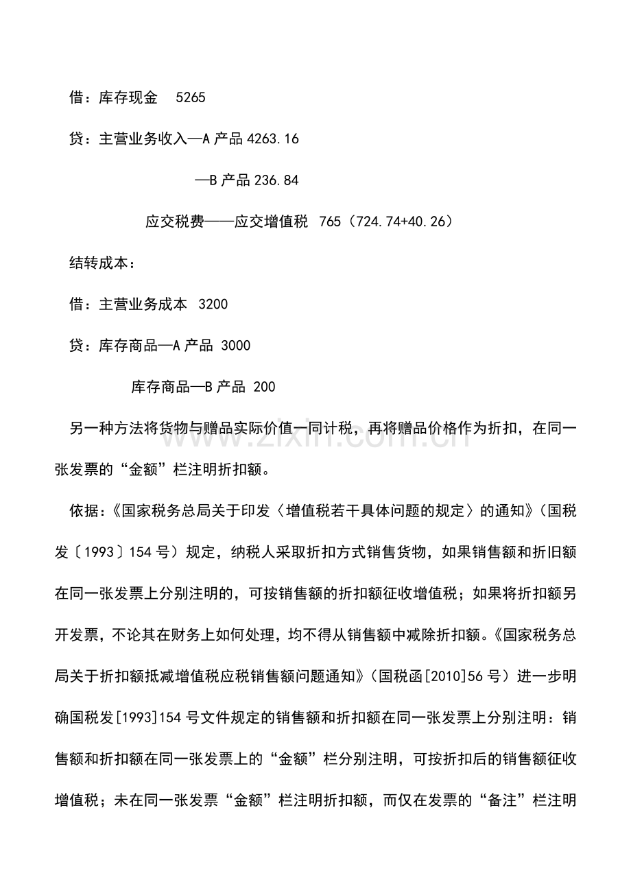 会计实务：买一赠一相关的会计分录.doc_第3页