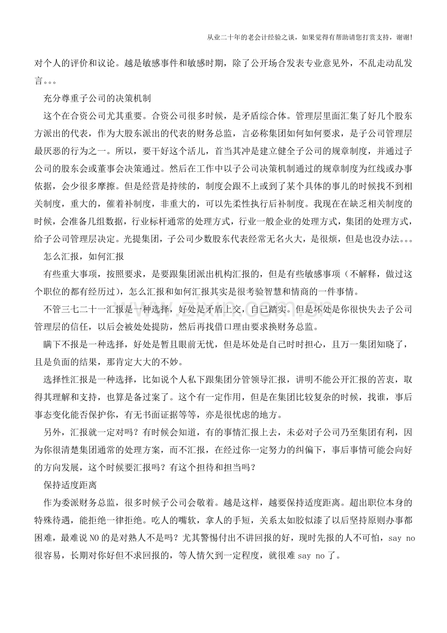 如何做好委派财务总监【会计实务经验之谈】.doc_第2页