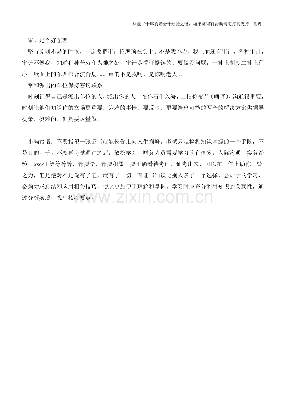 如何做好委派财务总监【会计实务经验之谈】.doc_第3页