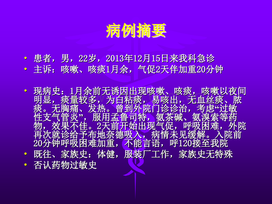 急性呼吸困难与气道管理.ppt_第3页