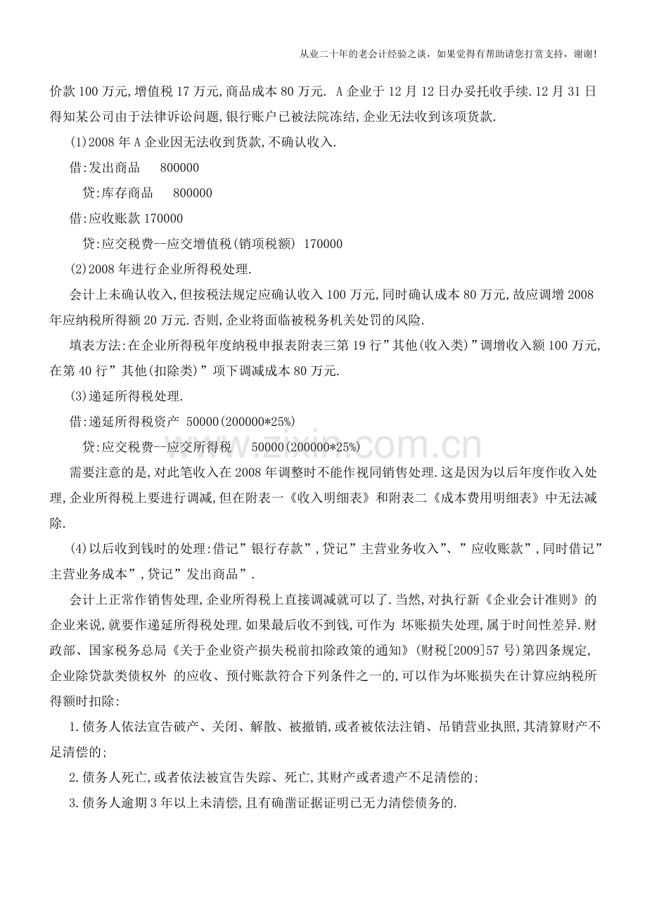 房地产企业收入确认方式解析【会计实务经验之谈】.doc_第2页