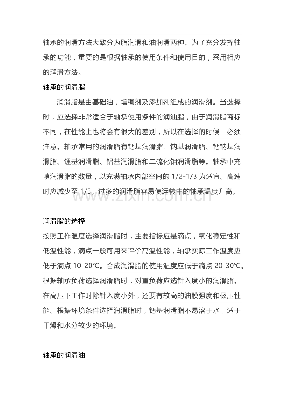 轴承脂润滑和油润滑的优缺点.docx_第1页