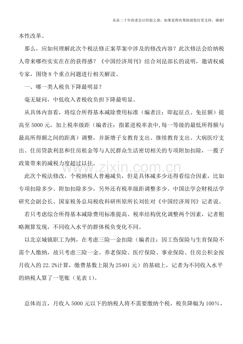 个税改革八问.doc_第2页