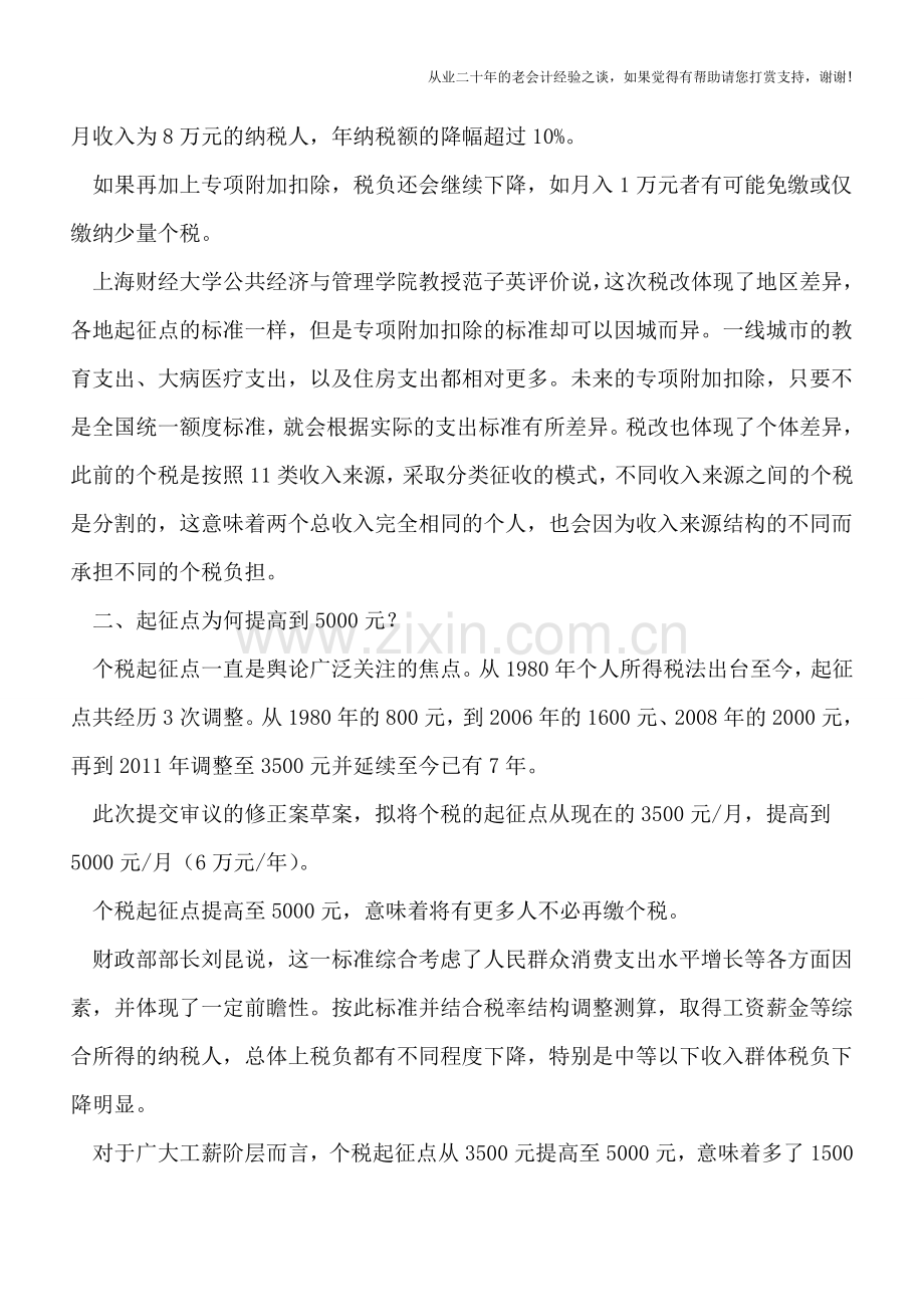 个税改革八问.doc_第3页