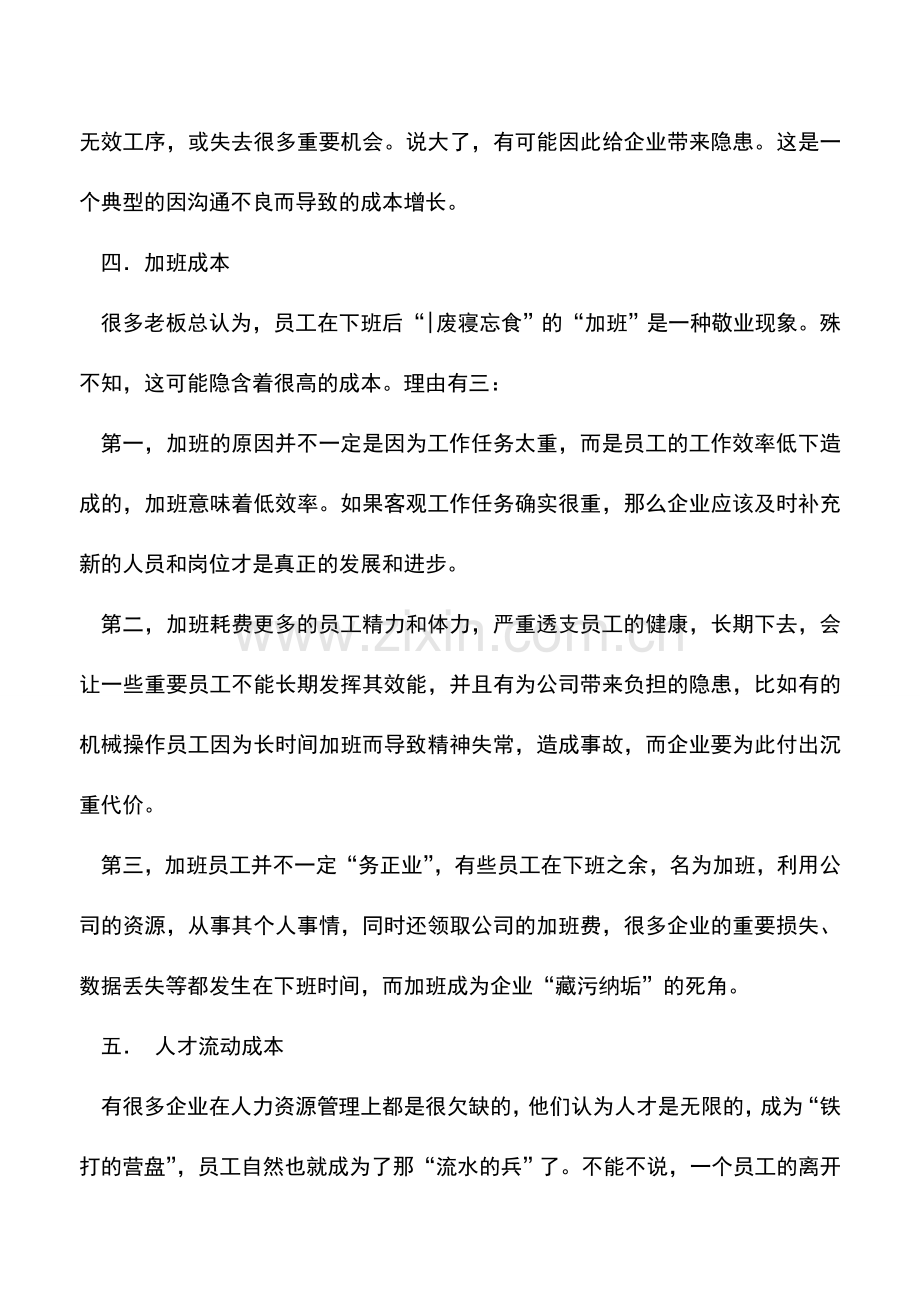 会计实务：企业中的十二大隐形成本-0.doc_第3页