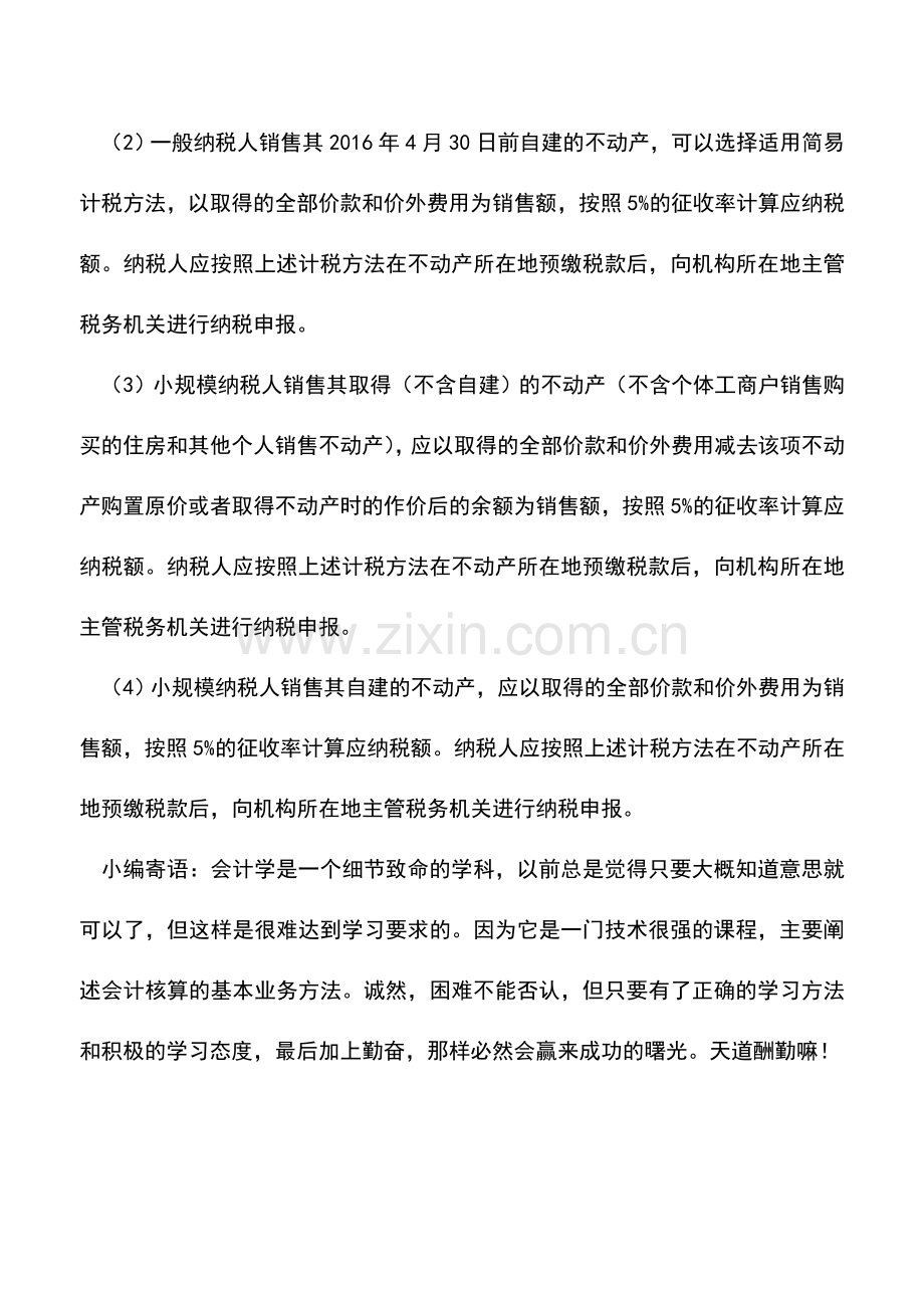 会计实务：实务-销售营改增前购买固定资产如何处理.doc_第3页