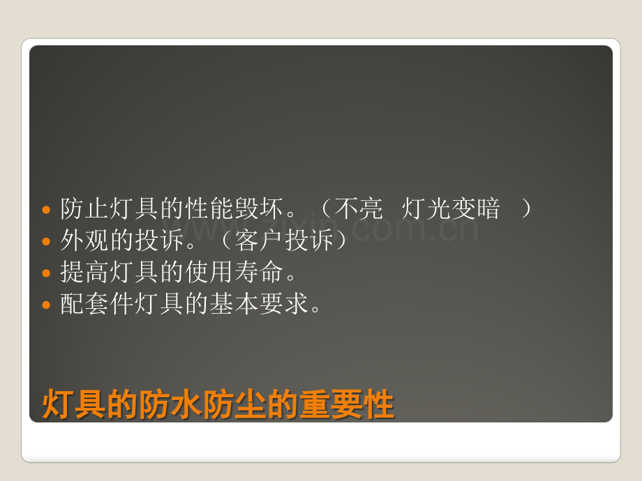 汽车灯具的气密知识PPT课件.ppt_第2页