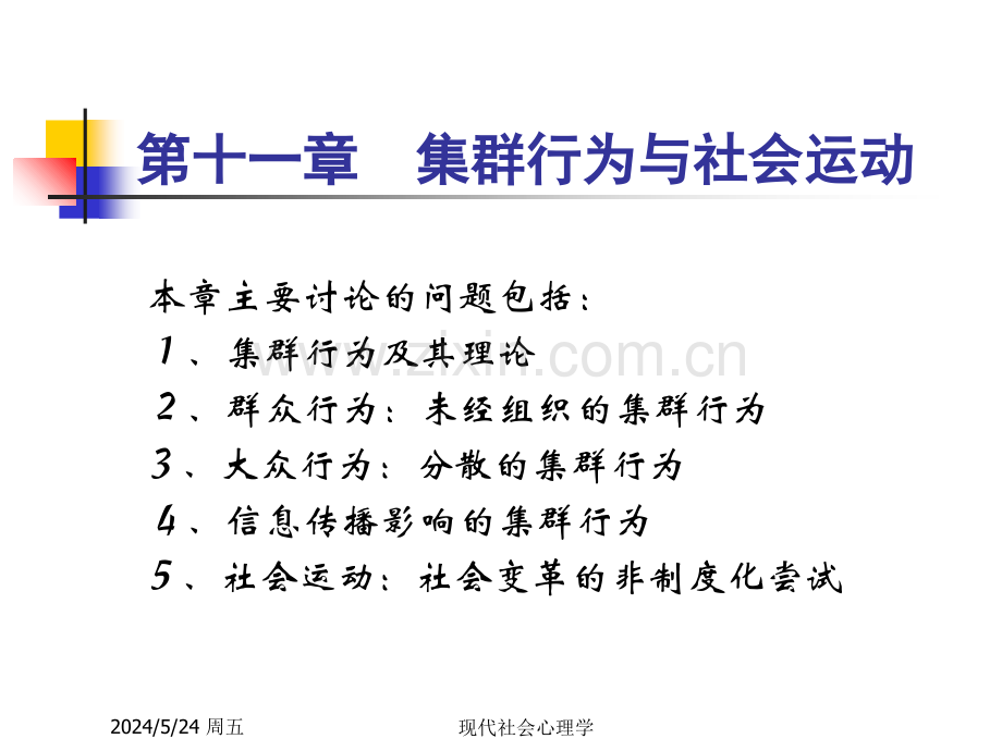 现代社会心理学第十一章-集群行为与社会运动.ppt_第2页