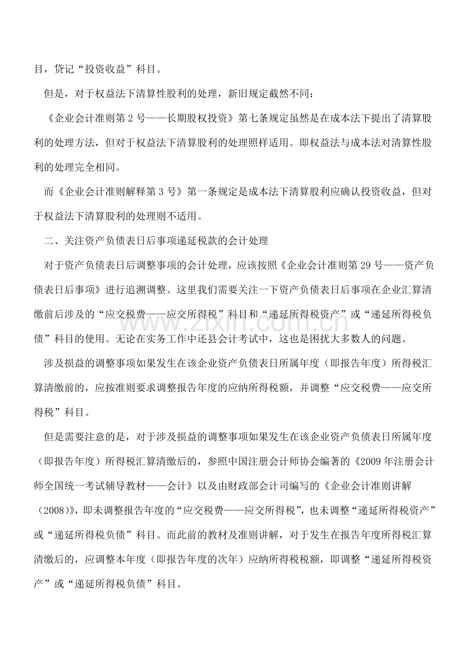 企业会计准则实施以来若干业务问题的解读.doc_第2页