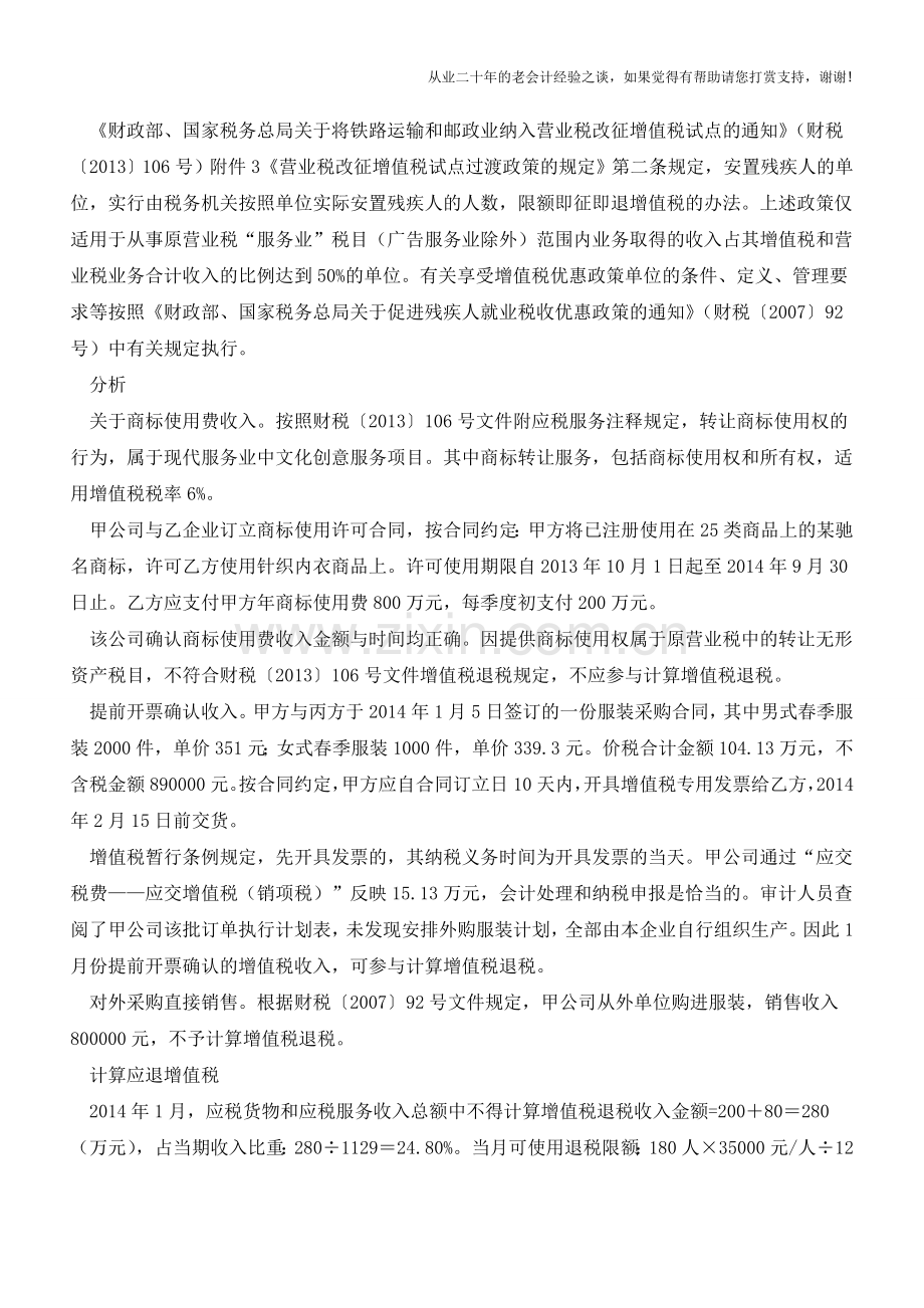 安置残疾人就业增值税退税风险分析(老会计人的经验).doc_第2页