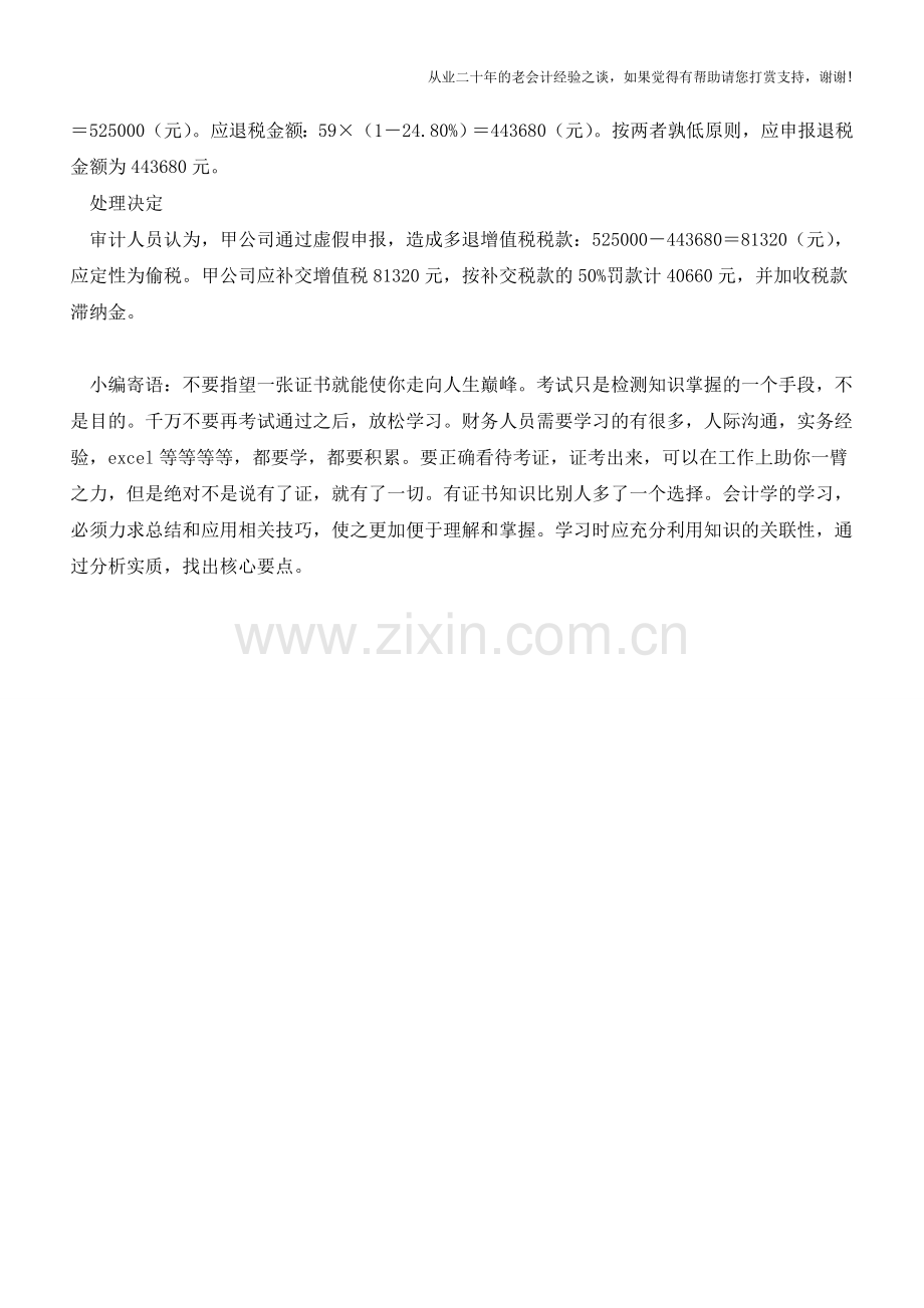 安置残疾人就业增值税退税风险分析(老会计人的经验).doc_第3页