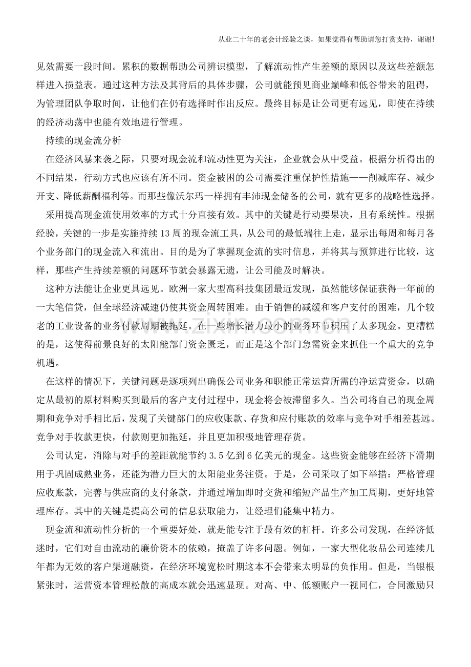 如何成功的做好现金流管理【会计实务经验之谈】.doc_第2页