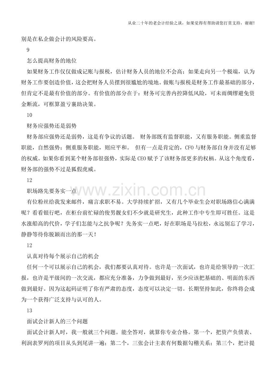 会计职场那些事儿(三)【会计实务经验之谈】.doc_第3页