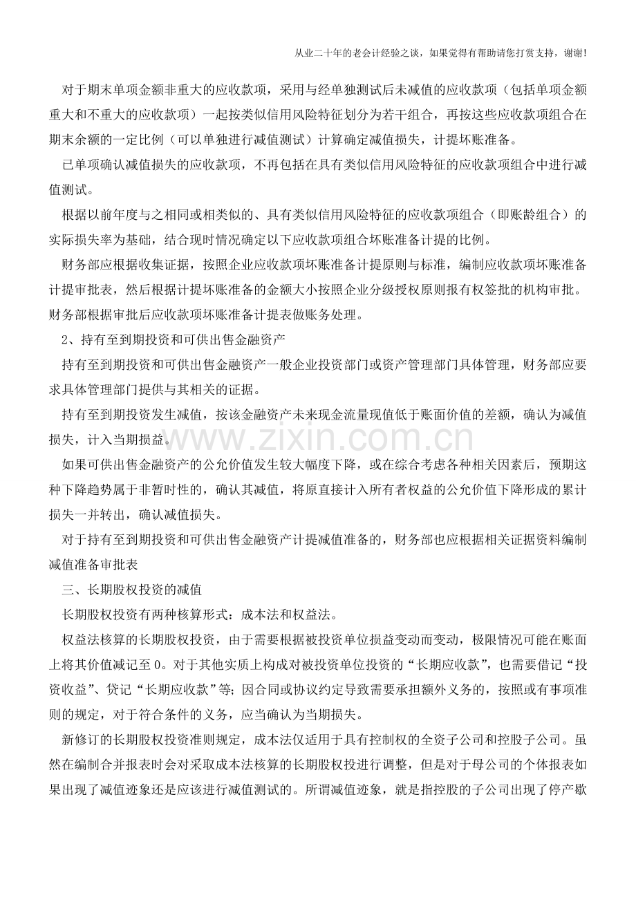 会计年终工作实操宝典-资产期末计量和预计负债篇【会计实务经验之谈】.doc_第3页